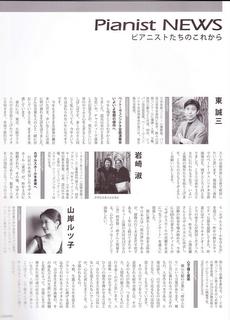 Rutsuko Yamagishi | December 2011 "Pianist News" on Chopin (Japanese Classical Music Magazine)