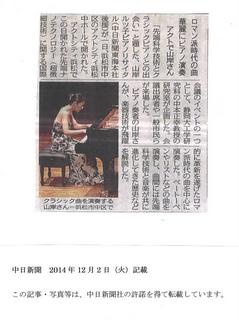 Rutsuko Yamagishi 2nd December 2014 Chunichi Shimbun (Japanese newsaper)