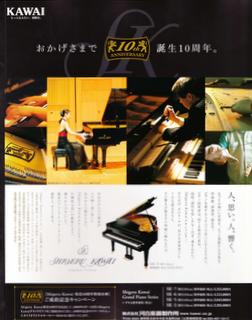 Rutsuko Yamagishi | 2009 Advertisement by Kawai Musical Instruments Mfg. Co., Ltd.