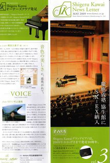 山岸ルツ子　2009年5月号　Shigeru Kawai News Letter