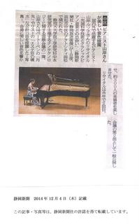 Rutsuko Yamagishi 4th December 2014 Shizuoka Shinbun (Japanese newspaper)